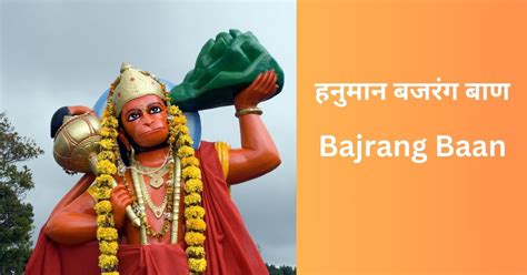 Bajrang Baan In Hindi Devnagari With Pdf Also