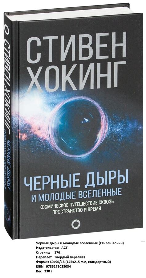 Стивен Хокинг. Черные дыры и молодые вселенные | eBay