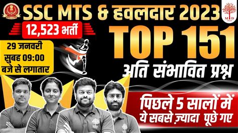 SSC MTS HAVALDAR MARATHON 2023 SSC MTS EXPECTED QUESTIONS MTS TOP