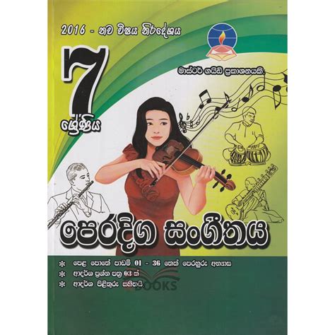 Eastern Music Grade 7 2016 New Syllabus Master Guide පෙරදිග