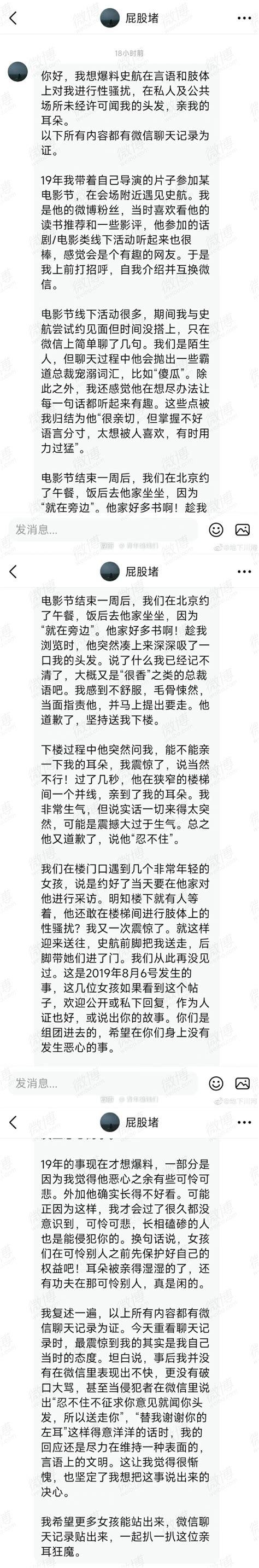 大陆知名编剧史航被多人指控性骚扰，揭发者发声 ＊ 阿波罗新闻网