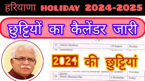 Haryana Holidays Calendar