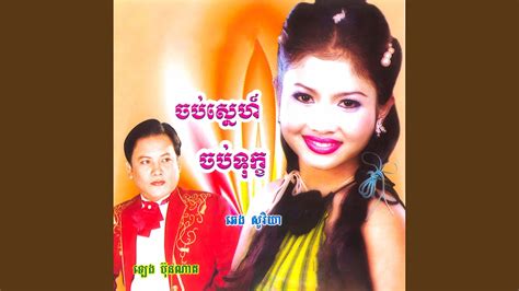 កំពតមាសបង Youtube