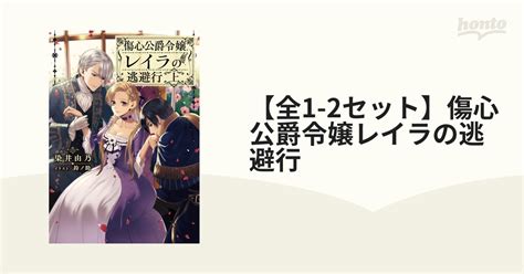 Cover for The Escape of the Heartbroken Duke's Daughter Leila