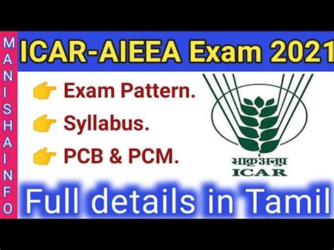 ICAR AIEEA Exam Syllabus Exam Pattern Full Details In