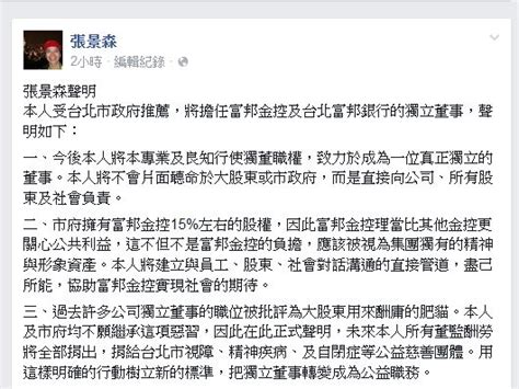 捐出所有董監事酬勞！張景森出任北富銀獨立董事 Ettoday政治新聞 Ettoday新聞雲