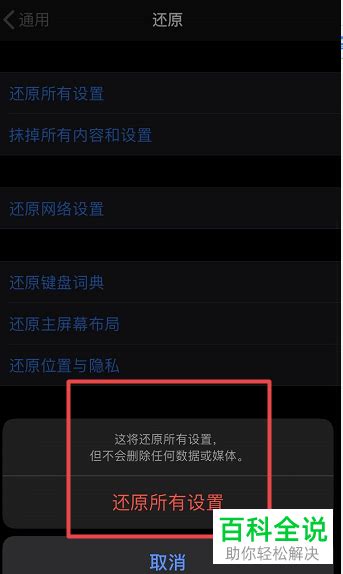 苹果iphone手机更新系统后无限重启如何解决 【百科全说】