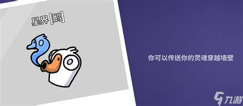 Goose Goose Duck鹅鸭杀职业介绍 全职业技能一览 九游手机游戏