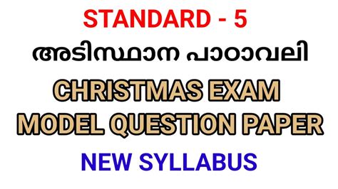 Class Adisthana Padavali Christmas Exam Model Question Paper Youtube