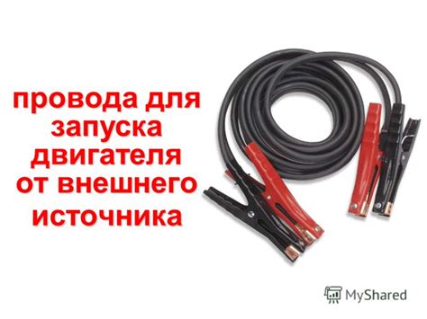 Презентация на тему: "инструменты в гараже домкрат насос педальный ...