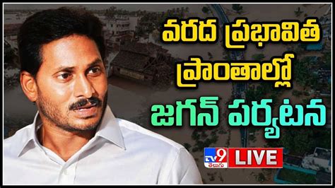 CM YS Jagan వరద బధతలత మటలడతనన సఎ జగన Telugu News