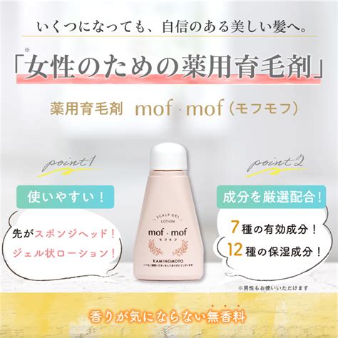 【楽天市場】【3本セット】 育毛剤 女性用 送料無料 女性ホルモン 配合 80ml 医薬部外品 女性用育毛剤 Mof･mof モフモフ ジェル