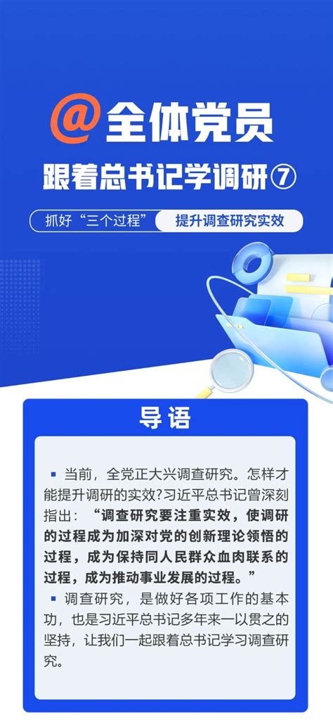 泰安市国资委 国资国企动态 跟着总书记学调研 抓好“三个过程” 提升调研实效