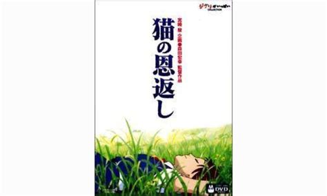 映画「猫の恩返し」の配信情報！フルで無料動画を視聴する方法は？ シネマトゥデイ Vod比較