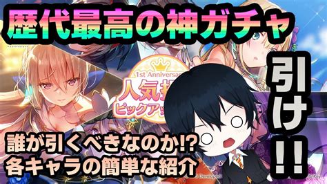 ヘブバン】人気投票puガチャ、引くべきなのか！？【新情報ガチャリセマラ】heaven Burns Red 人気投票 人気スタイルpuガチャ