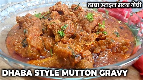 Dhaba Style Mutton Gravy Recipe Delicious Mutton Curry Bakra Eid