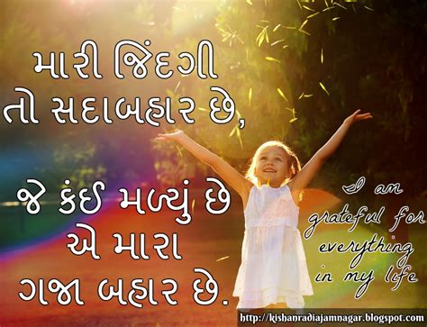 Gujarati Suvichar On Gratitude For Life Gujarati Suvichar Gujarati