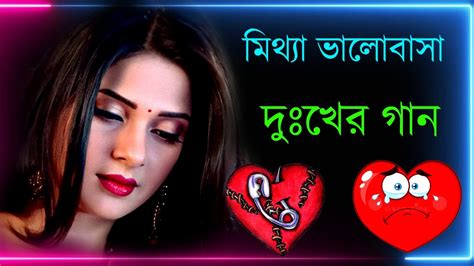 Bangla Superhit Dukher Gaan খব কষটর গন II Bengali Nonstop Sad