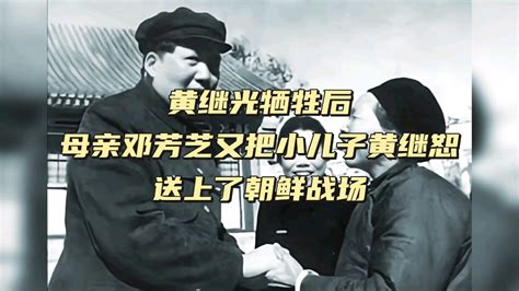 特级战斗英雄黄继光的母亲邓芳芝，在得知儿子牺牲的消息后，并未留下一滴泪，他只是独自坐在村口，看着儿子离家的方向。几天后，他再一次将小儿子送上了