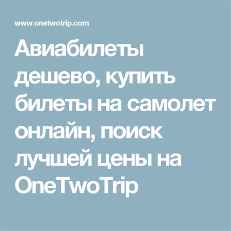 Авиабилеты дешево, купить билеты на самолет онлайн, поиск лучшей цены ...