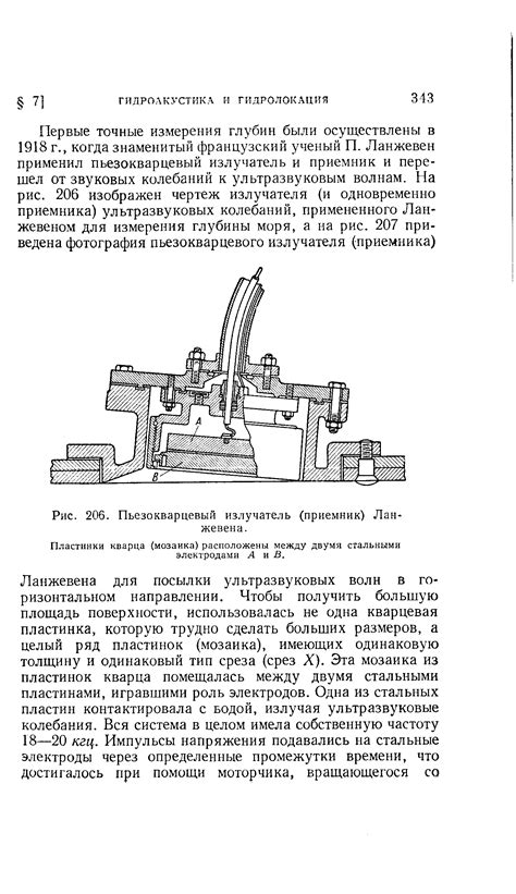 Излучатель Ланжевена - Энциклопедия по машиностроению XXL