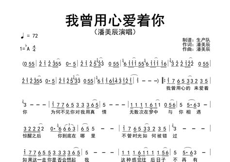 我曾用心爱着你简谱潘美辰歌曲旋律简谱生产队上传 吉他屋乐谱网