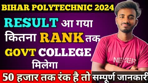 Bihar Polytechnic Result Result Rank Bihar