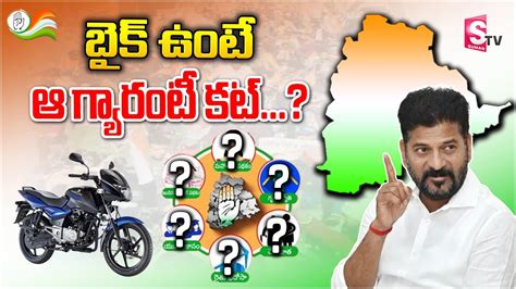 రవత సచలన నరణయ బక ఉట ఆ గయరట కట Revanth Govt