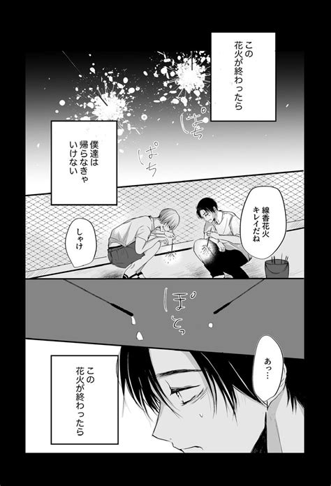 乙棘 乙棘版ワンドロワンライ お題花火 4h この花火が終わったら うななの漫画