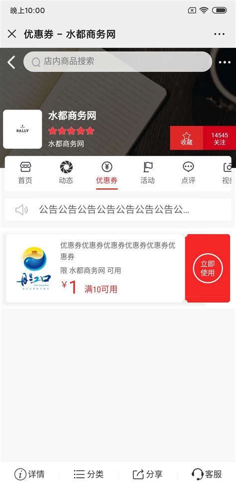 商家优惠券配置教程及效果截图 亮剑云商城系统