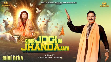 Ghar Jogi Da Jhanda Aaya Official Video Shri Deva Ram Bhogpuria