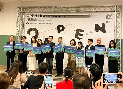 2022打開台北 Open House Taipei－1112限時48小時開啟台北逾百獨特空間 欣傳媒xinmedia 最懂生活的咖