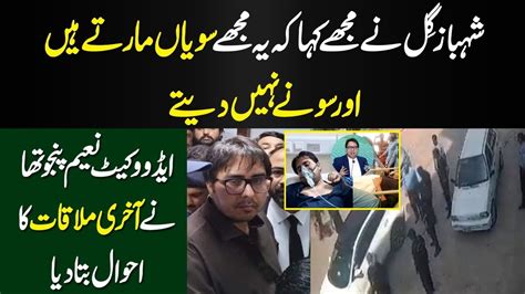 Exclusive Interview Of Shahbaz Gill S Lawyer Inqalab Tv Youtube