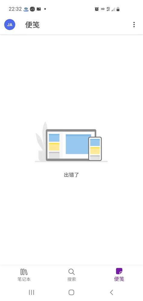 Android Onenote 便笺出错了，无法使用，怎么解决？ 数字笔记珍宝 Onenotegem