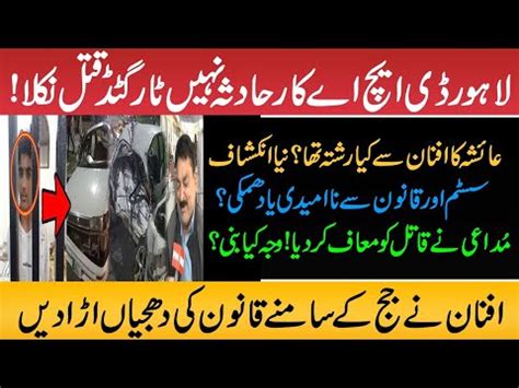 Lahore DHA Car Incident رفاقت نے افنان کا معملہ اللہ پر چھوڑ دیا