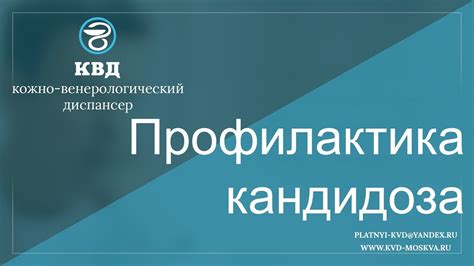 328 Профилактика кандидоза - YouTube