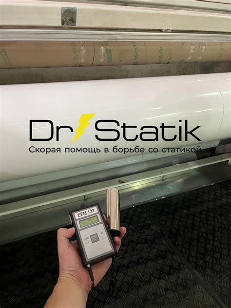 Антистатическое оборудование Dr. Statik было продемонстрировано на ...