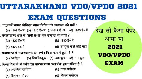 Uksssc Vdo Exam Uttarakhand Vdo Vpdo Exam Vdo Previous Year