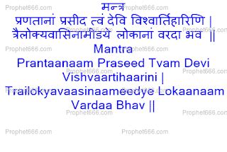 Durga Saptashati Mantra for Satisfaction