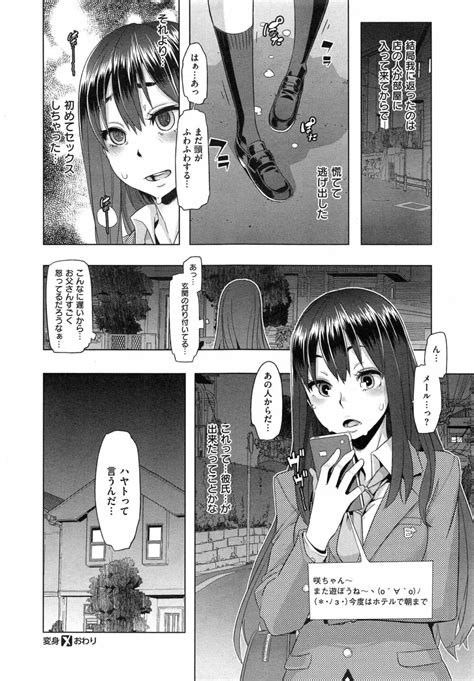 新堂エル 変身 metamorphosis 第1 5話 商業誌 エロ漫画 NyaHentai