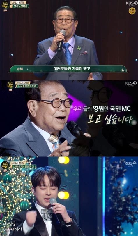 2022 Kbs 연예대상 국민 Mc 故 송해 공로상 네이트 연예