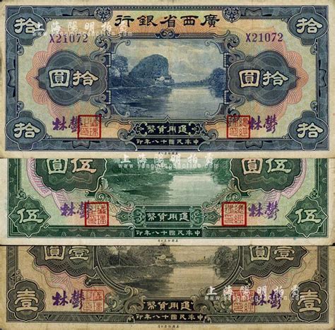 民国十八年（1929年）广西省银行美钞版壹圆、伍圆、拾圆共3枚全套，均为郁林地名；森本勇先生藏品，七至八成新 玉胜金石·森本勇先生收藏中国纸币