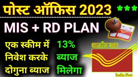 पसट ऑफस 13 क धमकदर सकम Best Investment Plan For Monthly