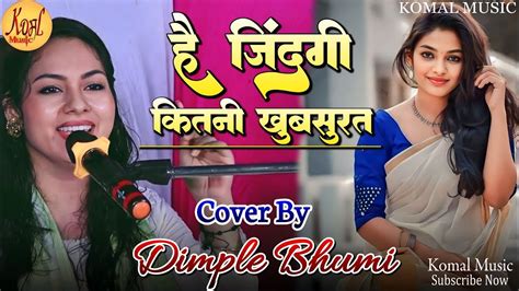 Dimpal ह जदग कतन खब सरत डपल भम Hai Zindagi Kitni