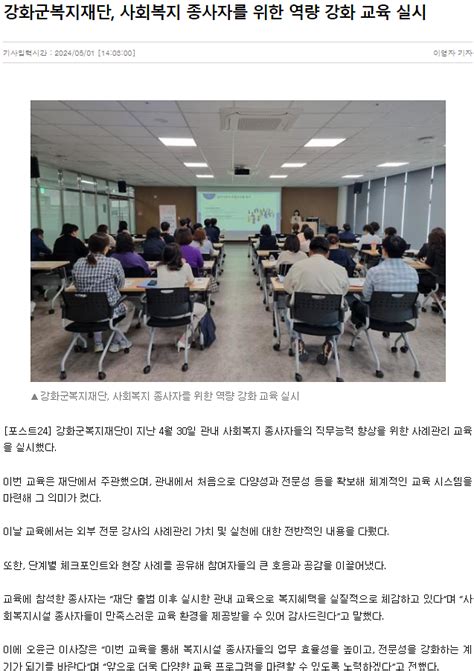 보도자료 강화군복지재단 사회복지 종사자 역량 강화 내용 강화군 복지재단재단소식