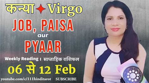 Virgo Kanya Job Paisa Pyaar Se February Saptahik Rashiphal