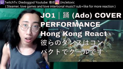 Jo1｜踊 Ado Cover Performance Hong Kong In Firs React 彼らのダンスはコンパクトでクール