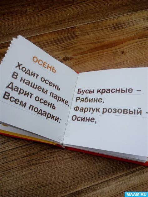 Шаблон книжки малышки осень