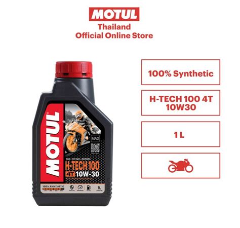 โมตุล น้ำมันสังเคราะห์แท้ 100 Motul H Tech 100 4t 10w30 1l สำหรับรถจักรยานยนต์ Th