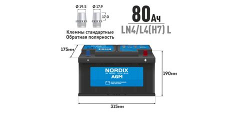 Аккумулятор Nordix LN4/L4(H7) L, 80Ач, CCA 800А, необслуживаемый ...